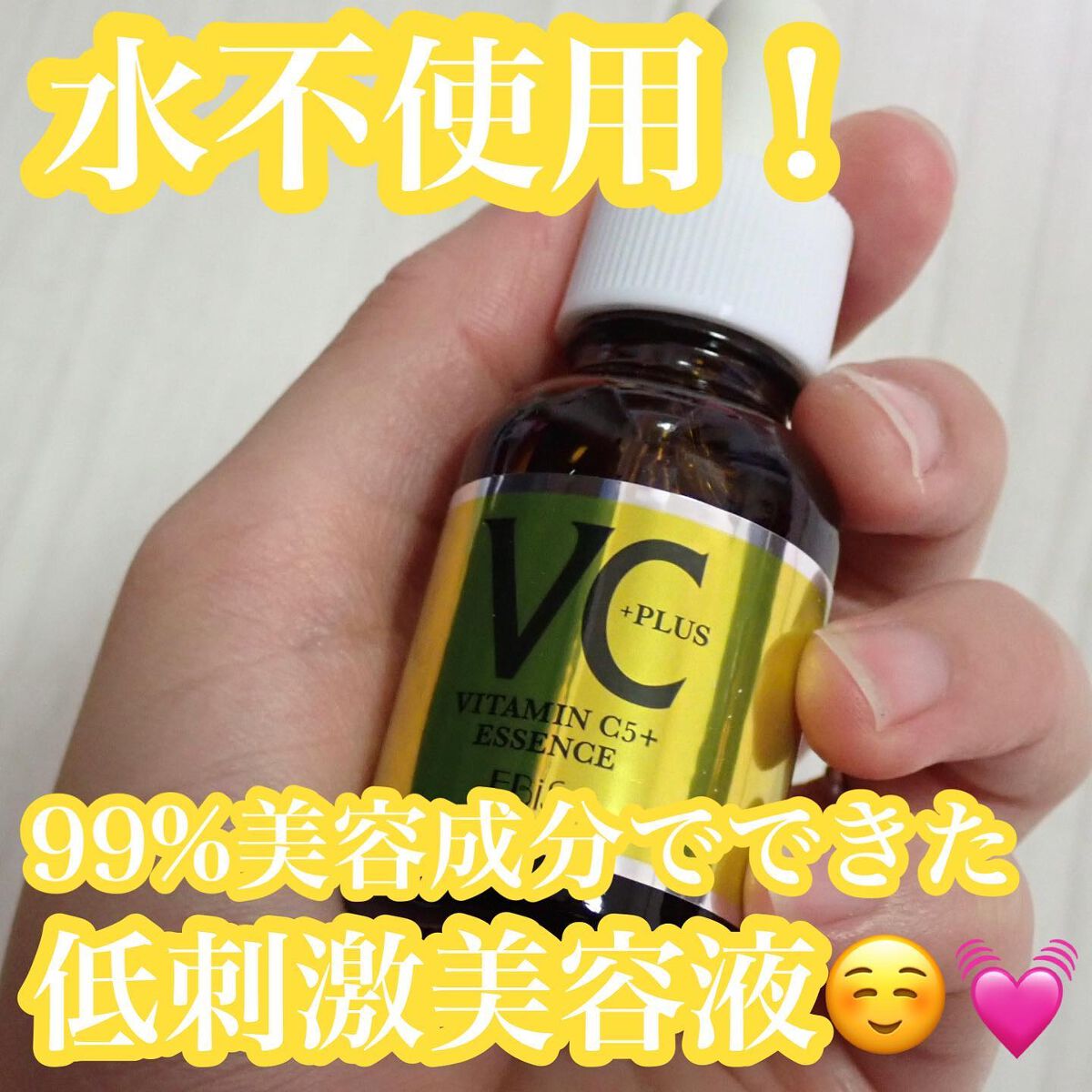 Cエッセンス/EBiS化粧品/美容液を使ったクチコミ(1枚目)