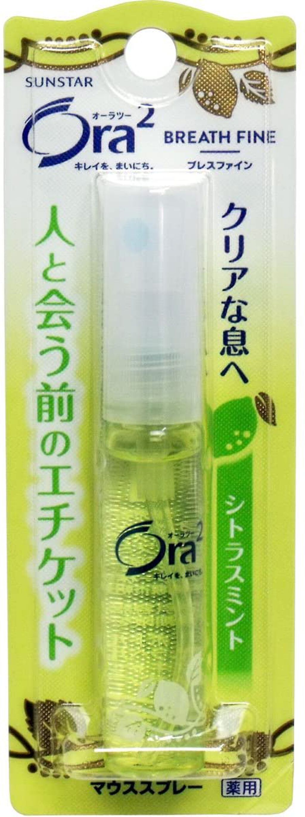 シトラスミント