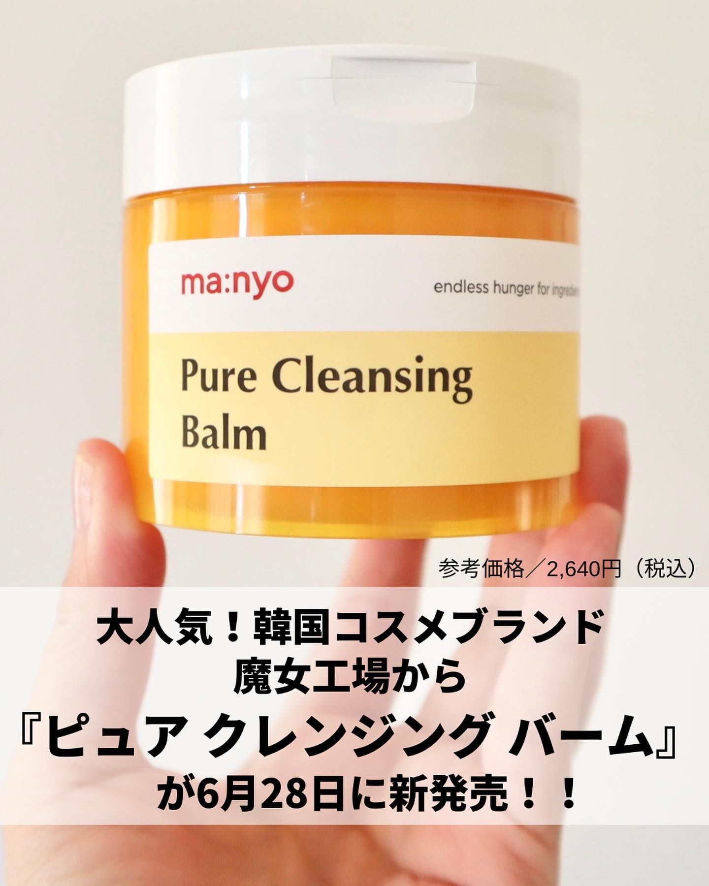 ピュアクレンジングバーム/manyo/クレンジングバームを使ったクチコミ（2枚目）