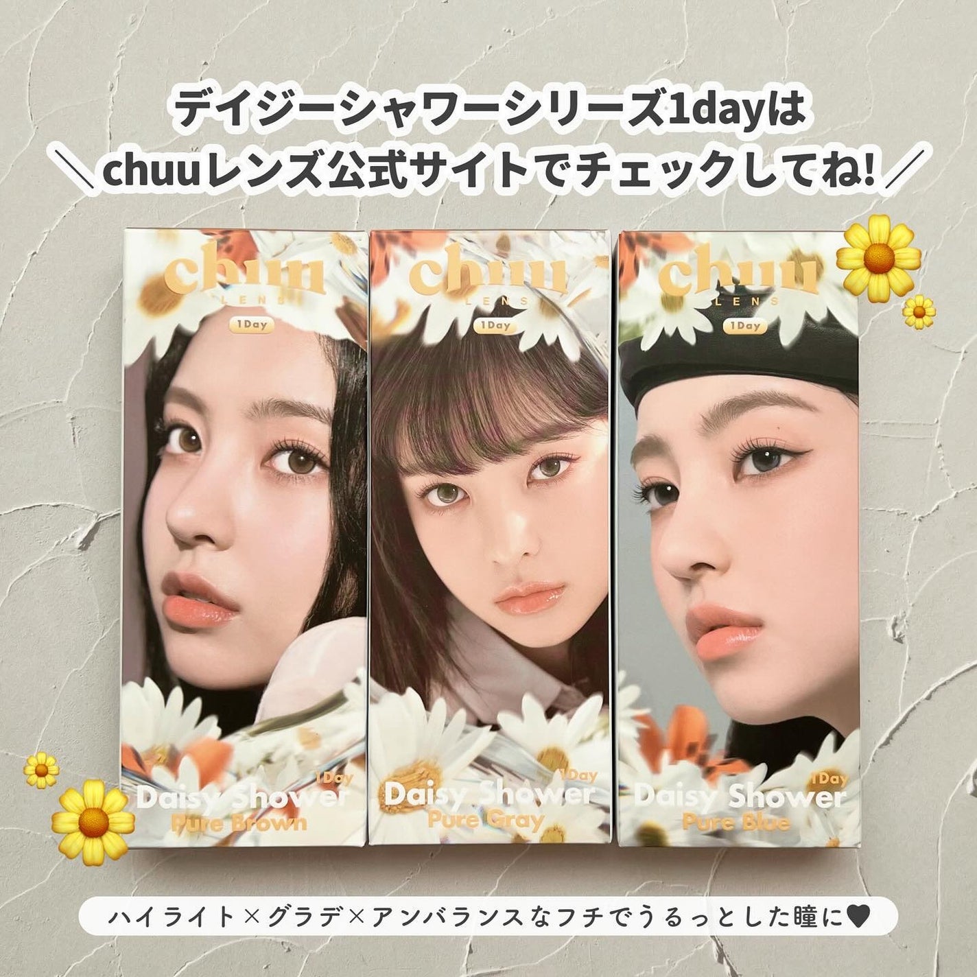 Daisy Shower 1Day/chuu LENS/ワンデー(1DAY)カラコンを使ったクチコミ(5枚目)