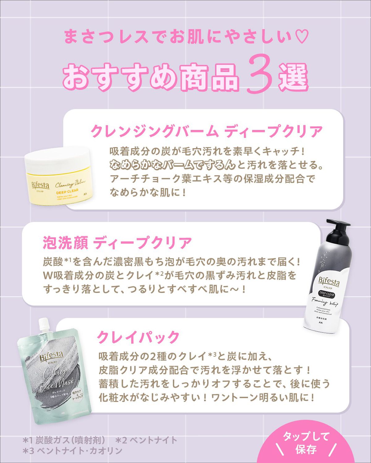 クレンジングバーム ディープクリア /ビフェスタ/クレンジングバームを使ったクチコミ(3枚目)