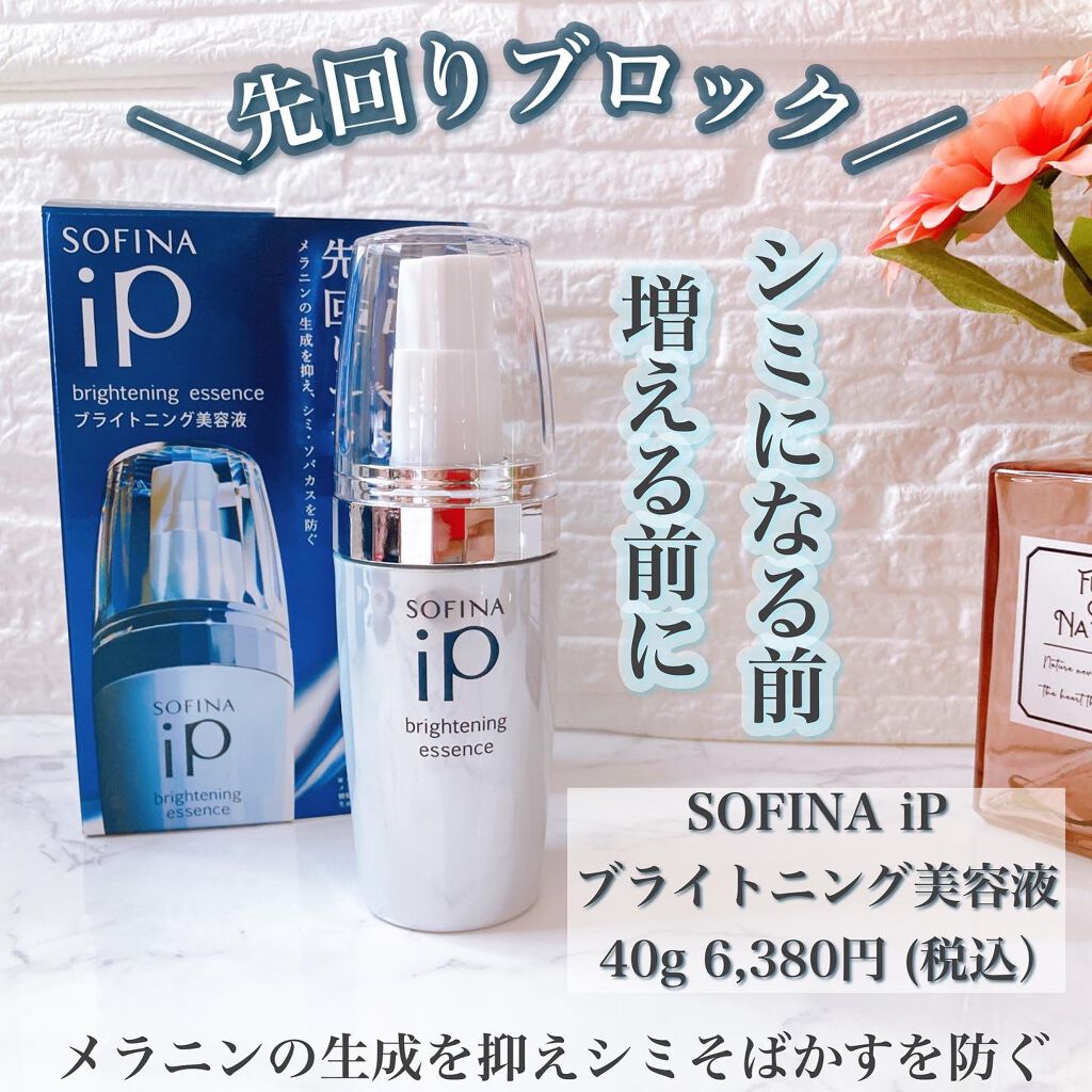 ソフィーナ iP ブライトニング美容液 レフィル 40g/SOFINA iP/美容液を使ったクチコミ（1枚目）