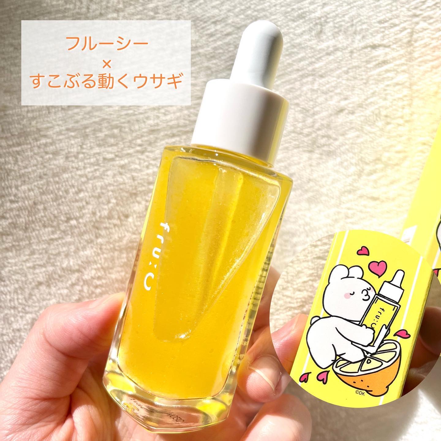 fru:C すこぶる動くウサギ限定パッケージ（28ml）/Fru:C/美容液を使ったクチコミ（2枚目）