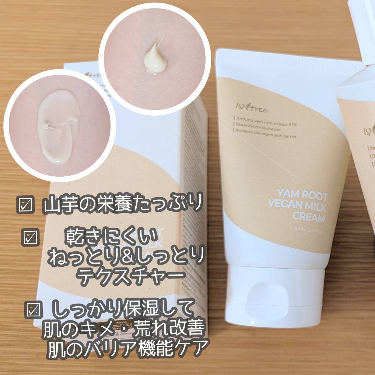Yam Rootビーガンミルククリーム/Isntree/フェイスクリームを使ったクチコミ（3枚目）