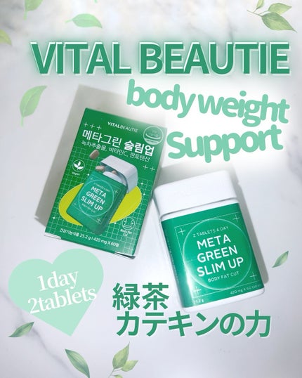 メタグリーンスリムアップ/VITALBEAUTIE/ボディサプリメントを使ったクチコミ(1枚目)