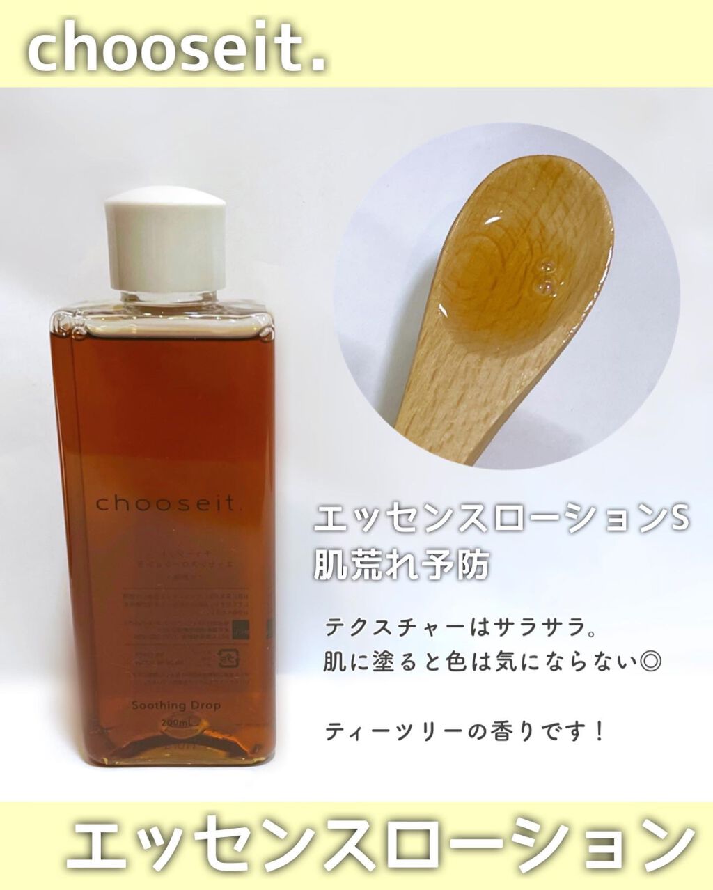 エッセンスローション V /chooseit./化粧水を使ったクチコミ(3枚目)