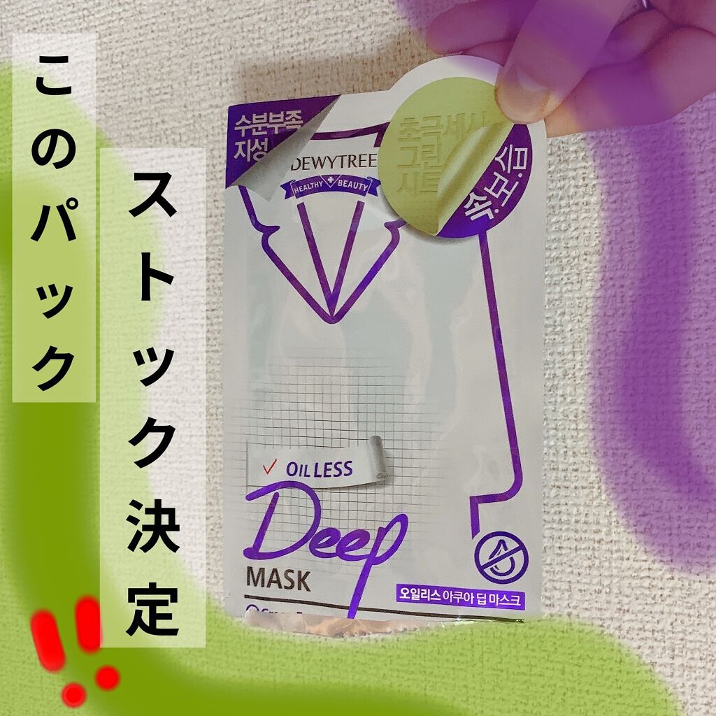 DEEP MASK OIL LESS(ディープマスクオイルレス)/アスティ コスメフリーク/シートマスク・パックを使ったクチコミ（1枚目）