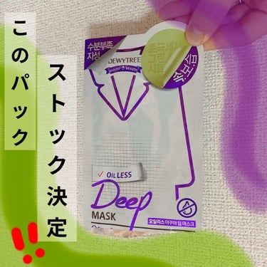 アスティ コスメフリーク DEEP MASK OIL LESS(ディープマスクオイルレス)のクチコミ「アスティ コスメフリーク
DEEP MASK OIL LESS
ディープマスクオイルレス


.....」（1枚目）