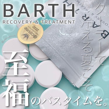 BARTH 中性重炭酸入浴剤のクチコミ「クーラーで冷える夏こそ🥶使うべし！
BARTHの入浴剤でぽかぽか代謝アップ🔥

BARTH
薬.....」（1枚目）