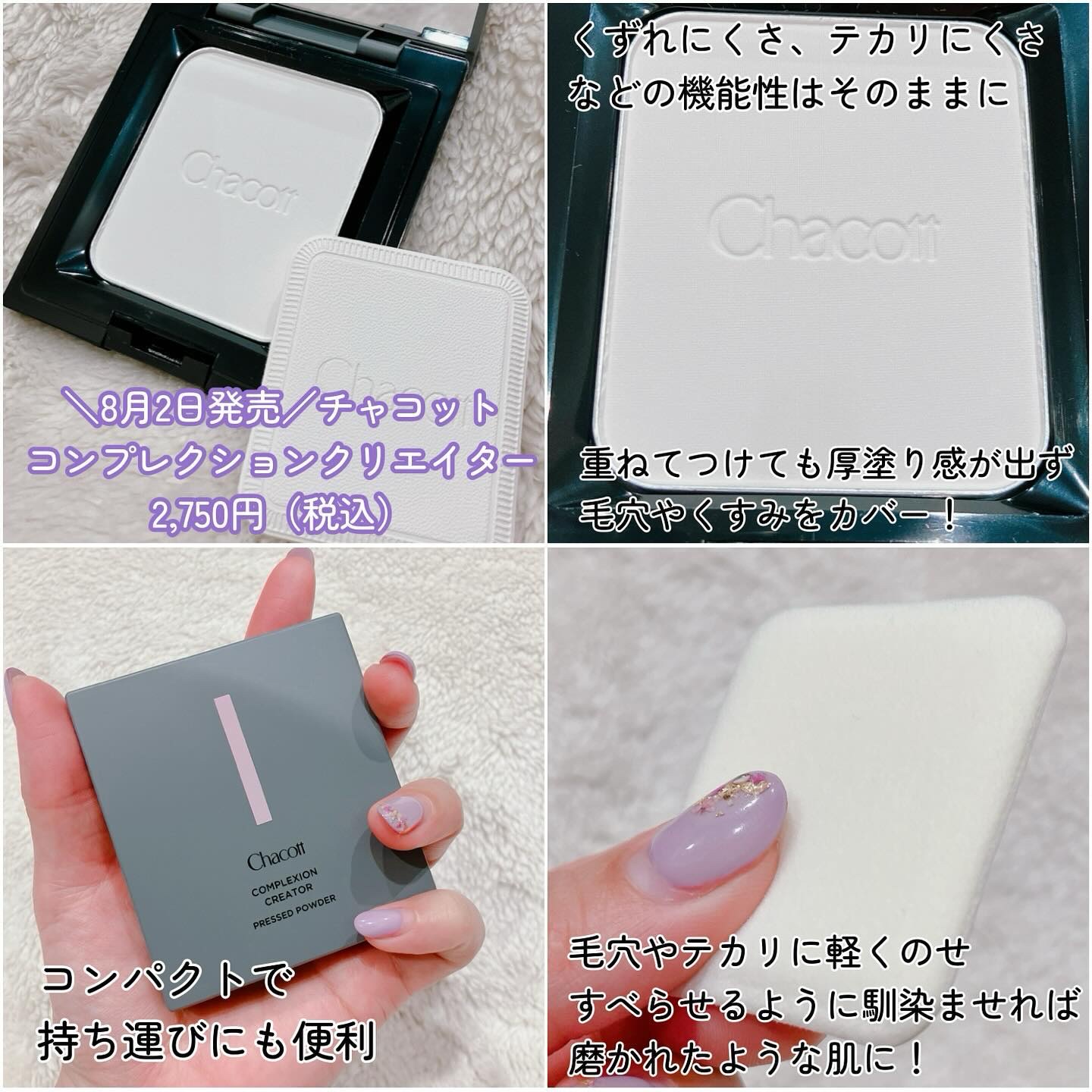 コンプレクションクリエイター/チャコット・コスメティクス/プレストパウダーを使ったクチコミ（2枚目）