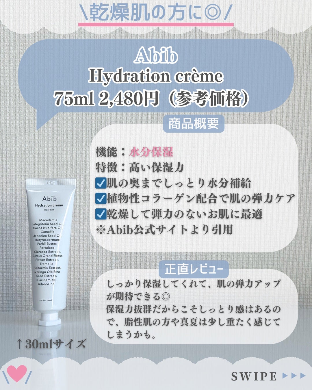 HYDRATION GEL WATER TUBE/Abib /フェイスクリームを使ったクチコミ(5枚目)