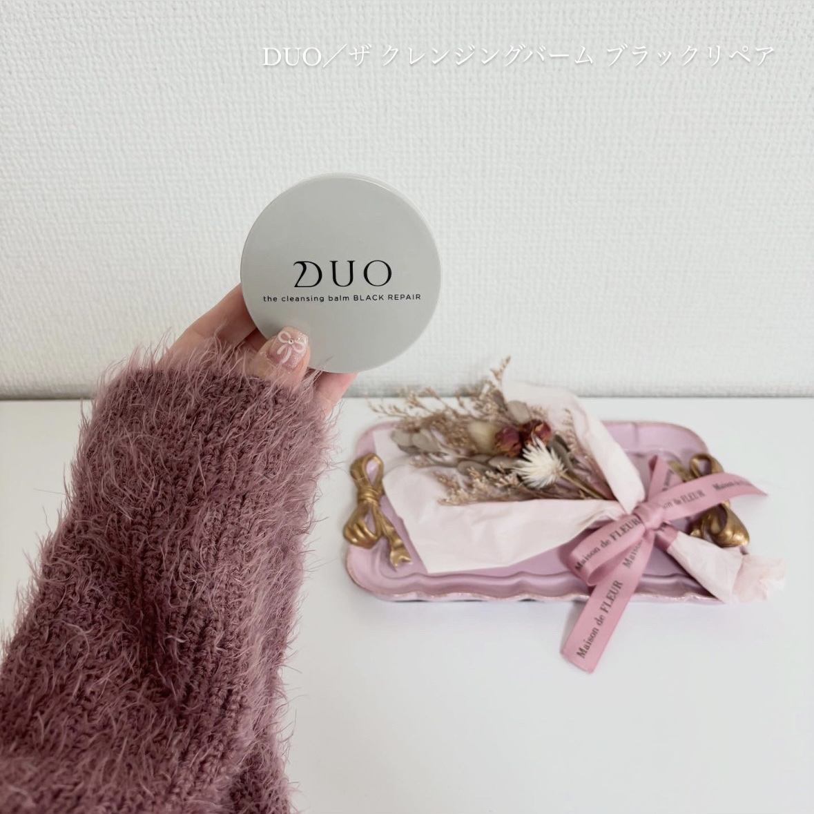 デュオ ザ クレンジングバーム ブラックリペア  ミニサイズ20g/DUO/クレンジングバームを使ったクチコミ（1枚目）