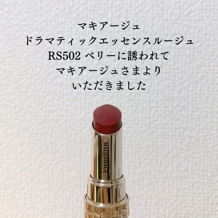 ドラマティックエッセンスルージュ/マキアージュ/口紅を使ったクチコミ(2枚目)