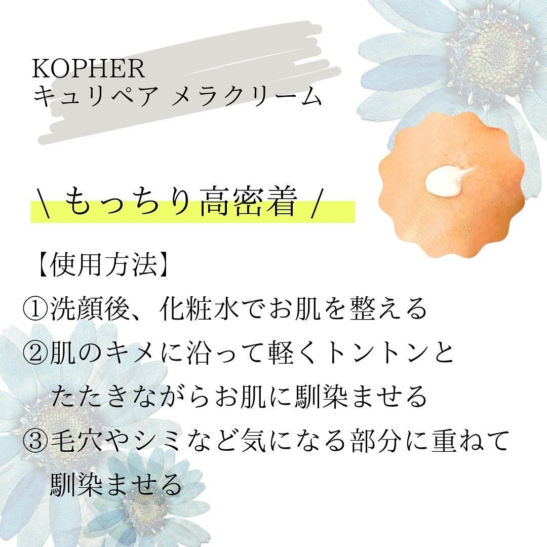CUREPAIR MELA CREAM /KOPHER/フェイスクリームを使ったクチコミ(3枚目)