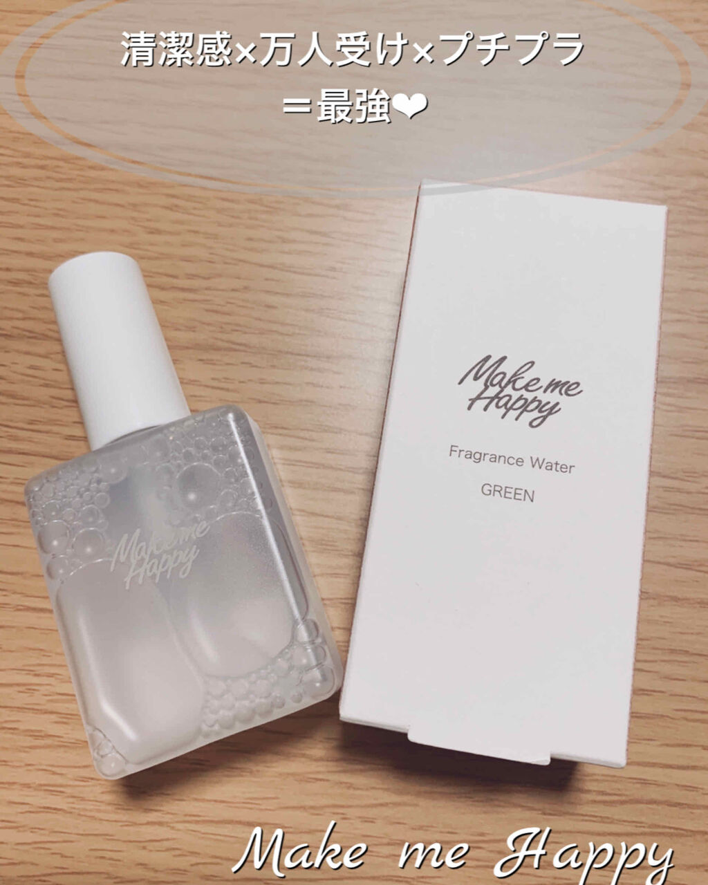 メイクミーハッピー フレグランスウォーター WHITE/キャンメイク/香水(レディース)を使ったクチコミ（1枚目）