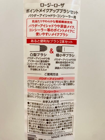 ポイントメイクアップブラシセット/ロージーローザ/メイクブラシを使ったクチコミ(2枚目)