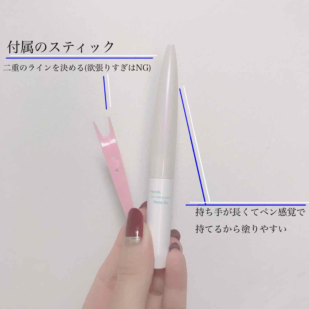 メザイク マットフィルム 皮膜タイプ/メザイク/二重まぶた用アイテムを使ったクチコミ(2枚目)