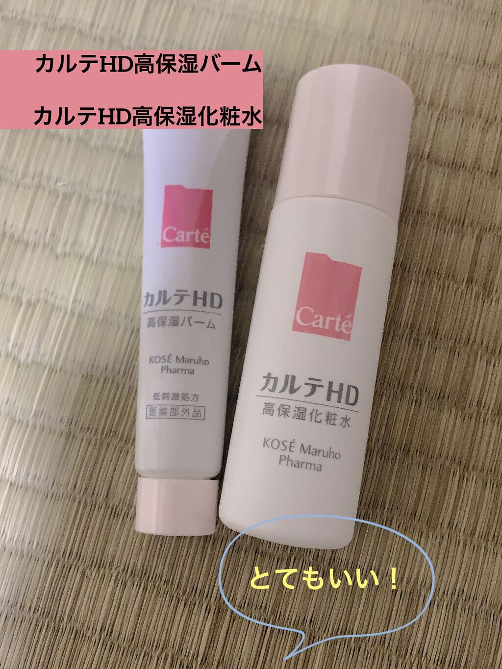 モイスチュア ローション/カルテHD/化粧水を使ったクチコミ（1枚目）