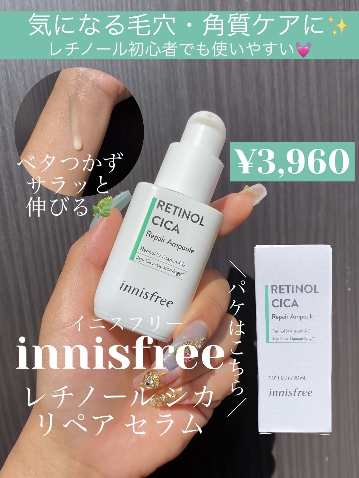 レチノール　シカ　リペア　セラム 【旧】50mL/innisfree/美容液を使ったクチコミ（1枚目）