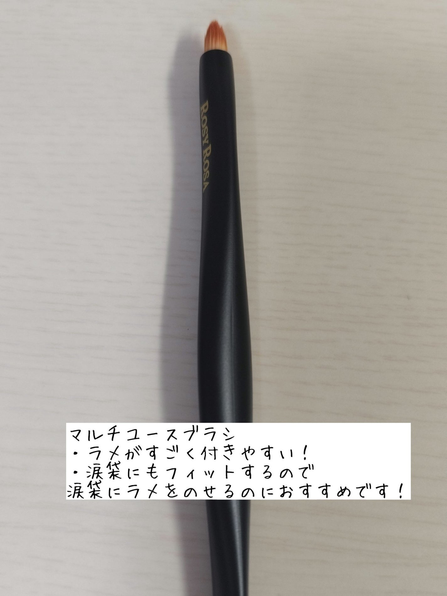 ポイントメイクアップブラシセット/ロージーローザ/メイクブラシを使ったクチコミ(4枚目)