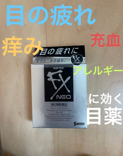 サンテFXネオ(医薬品)/参天製薬/その他を使ったクチコミ(1枚目)