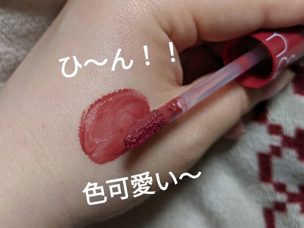 ジューシーラスティングティント/rom&nd/リップティントを使ったクチコミ(2枚目)