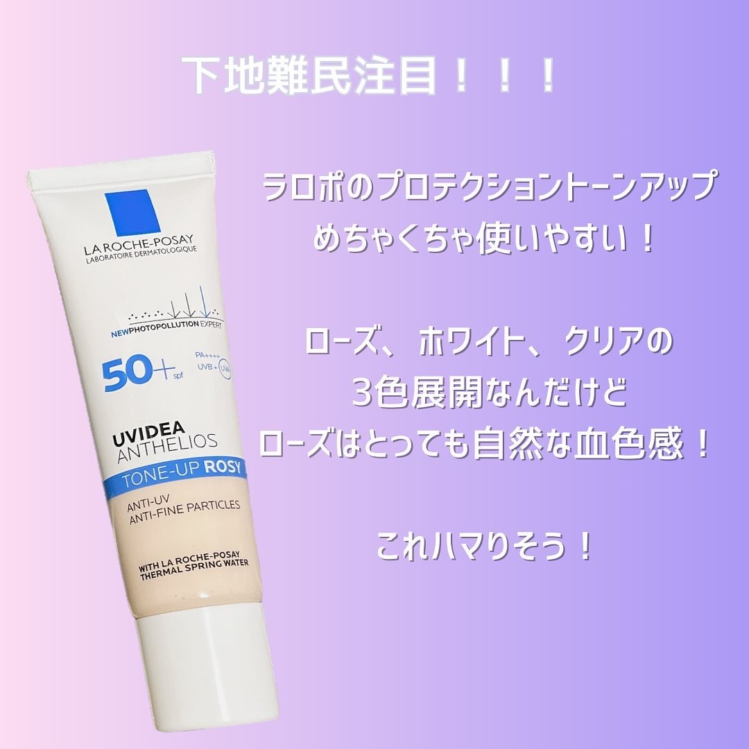 UVイデア XL プロテクショントーンアップ ローズ/ラ ロッシュ ポゼ/日焼け止めクリームを使ったクチコミ（2枚目）