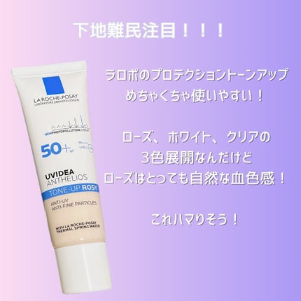 UVイデア XL プロテクショントーンアップ ローズ/ラ ロッシュ ポゼ/日焼け止めクリームを使ったクチコミ(2枚目)