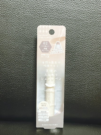 ソフトシェードペン/KIREI FACTORY/シェーディングを使ったクチコミ(1枚目)