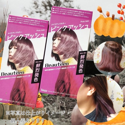 メイクアップカラー/ビューティーン/ヘアカラーを使ったクチコミ(1枚目)
