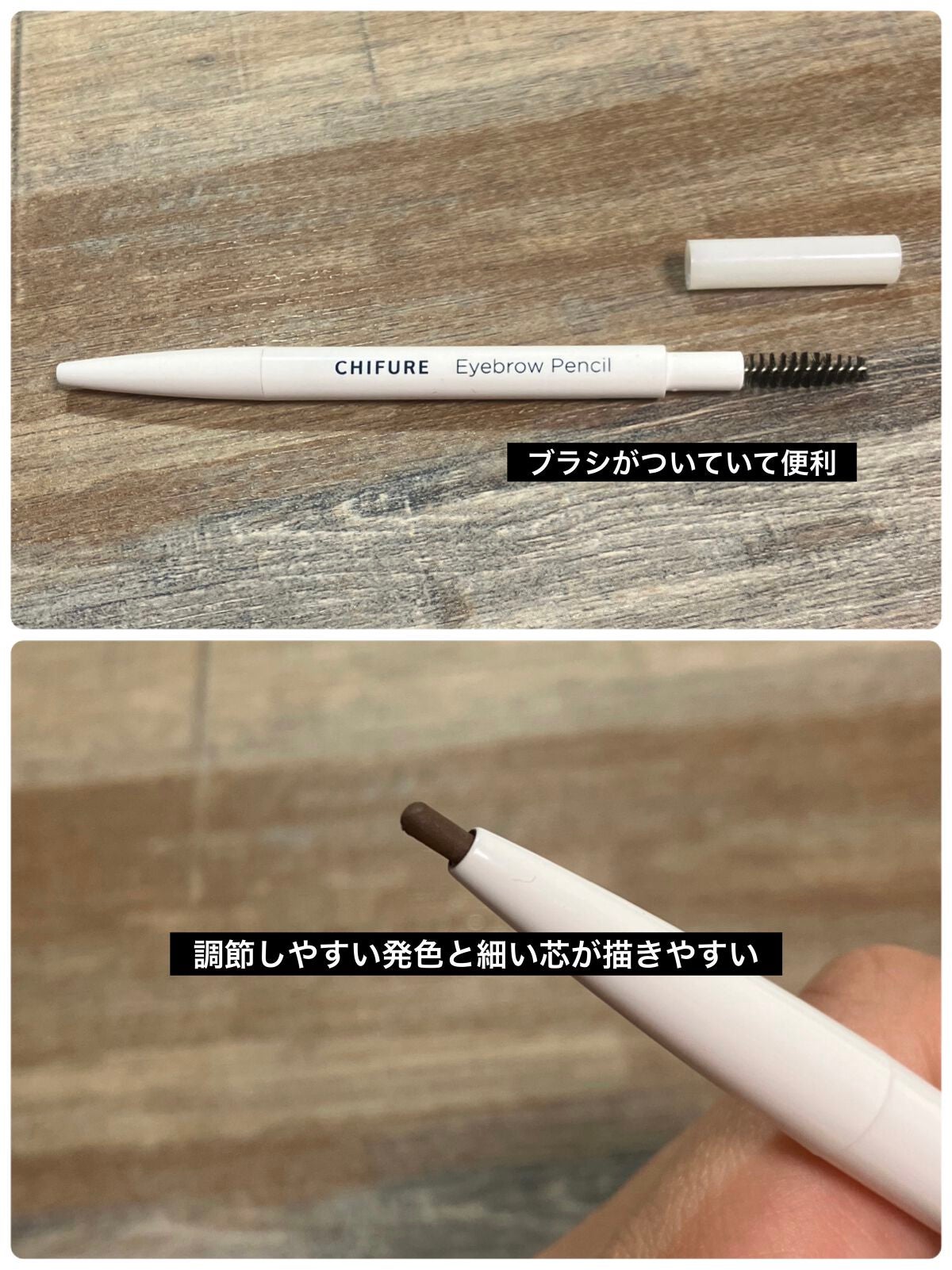 アイブロー ペンシル くり出し式/ちふれ/アイブロウペンシルを使ったクチコミ(2枚目)