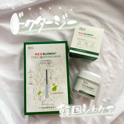 レッドB・Cスムージングクリーム/Dr.G/フェイスクリームを使ったクチコミ(1枚目)