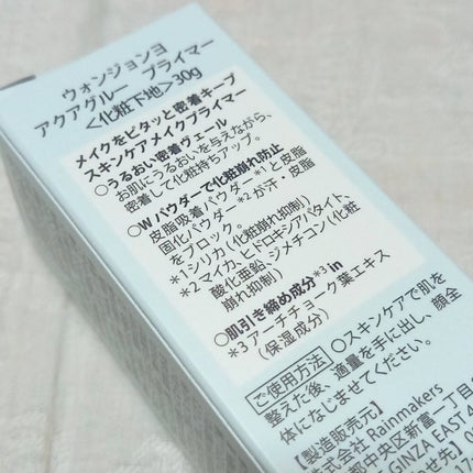 ウォンジョンヨ アクアグルー プライマー/Wonjungyo/化粧下地を使ったクチコミ(7枚目)