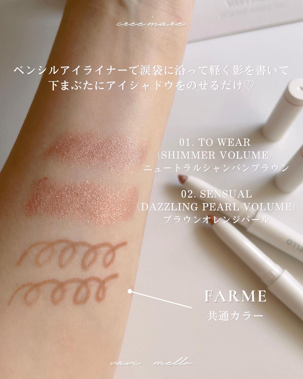 ボリュームメイカーデュオ/VAVI MELLO/スティックアイシャドウを使ったクチコミ（3枚目）