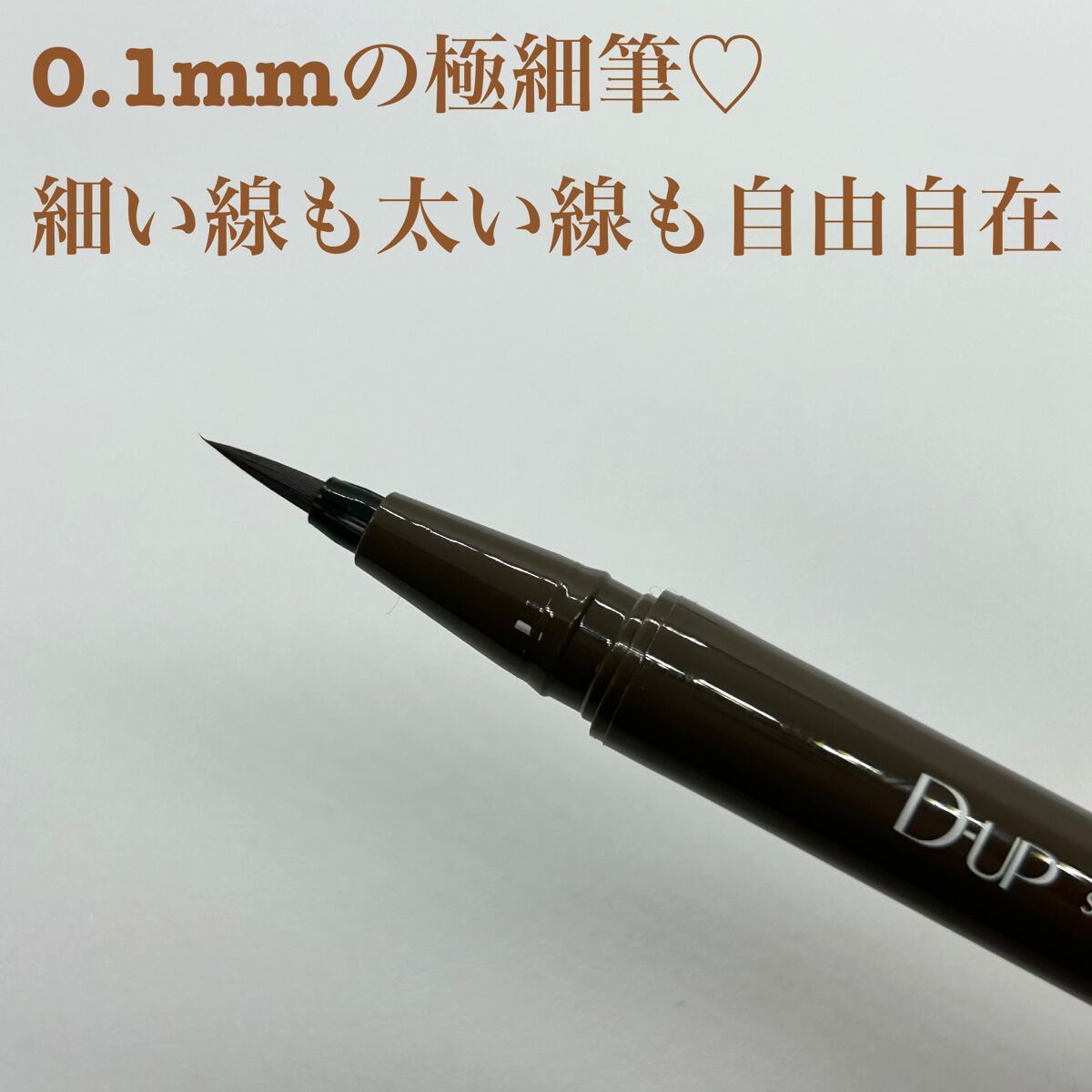 シルキーリキッドアイライナーWP/D-UP/リキッドアイライナーを使ったクチコミ(2枚目)