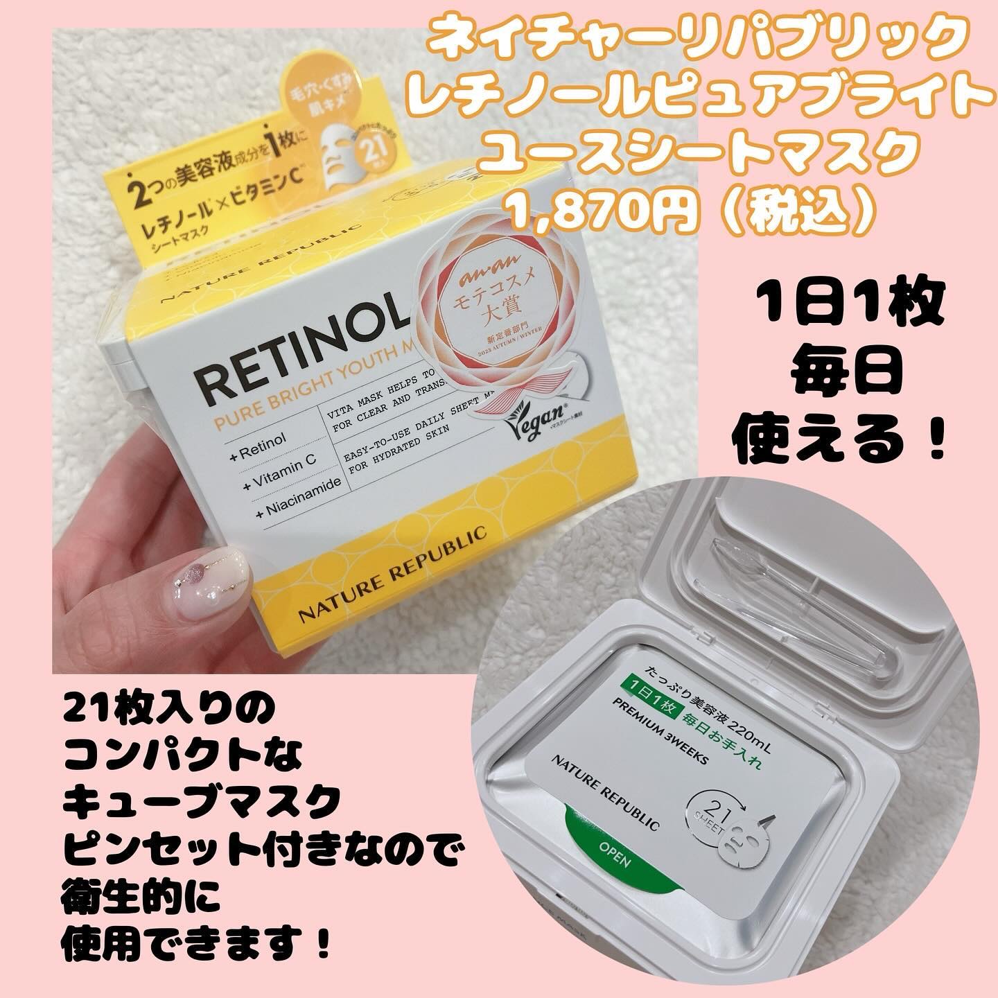 キューブマスク レチノール/ネイチャーリパブリック/シートマスク・パックを使ったクチコミ（2枚目）