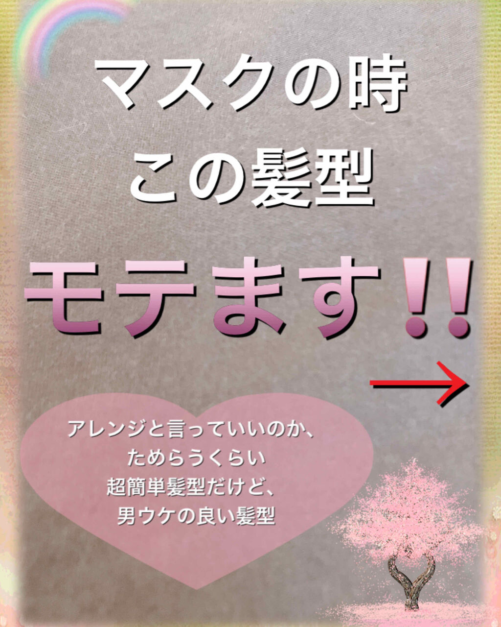 ヘアアレンジ/その他を使ったクチコミ（1枚目）
