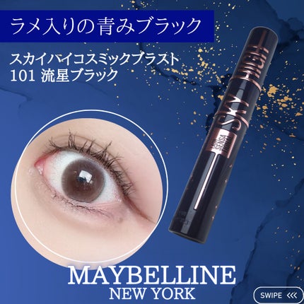 ã¹ã«ã€ã〠ã³ã¹ããã¯ãã©ã¹ã/MAYBELLINE NEW YORK/ãã¹ã«ã©ã䜿ã£ãã¯ãã³ãïŒ1æç®ïŒ