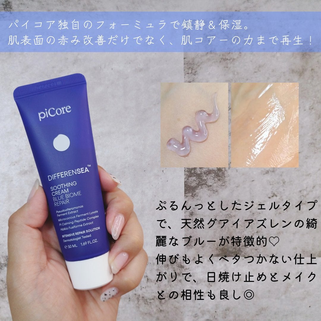 ディファレンシー スージングクリーム/piCore/フェイスクリームを使ったクチコミ(6枚目)