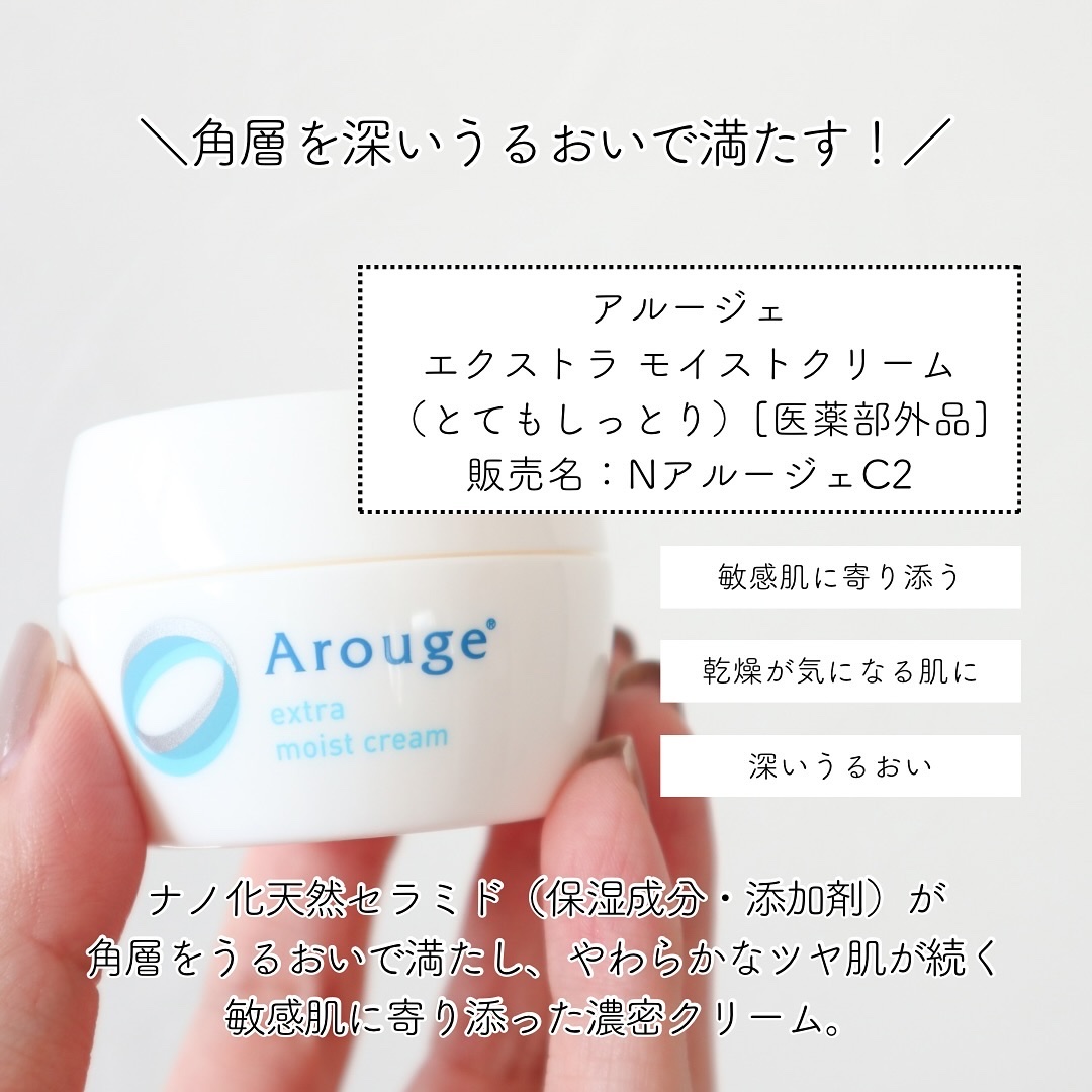エクストラ モイストクリーム(とてもしっとり)/アルージェ/フェイスクリームを使ったクチコミ（2枚目）