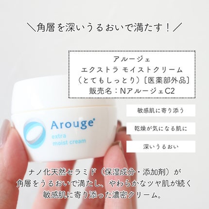エクストラ モイストクリーム(とてもしっとり)/アルージェ/フェイスクリームを使ったクチコミ(2枚目)
