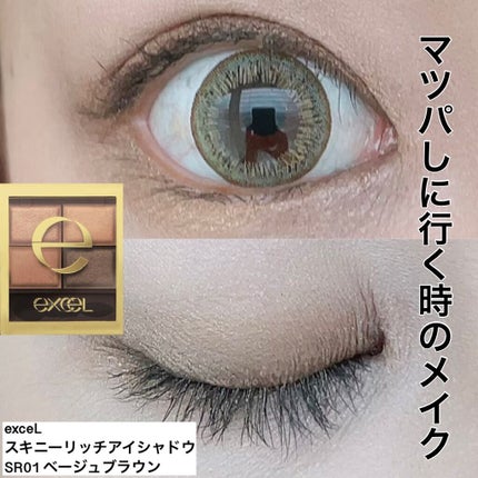 スキニーリッチシャドウ/excel/アイシャドウパレットを使ったクチコミ(1枚目)