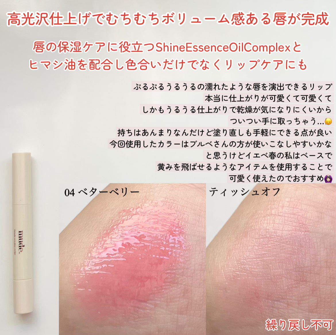 ドリズルバーム/mude./口紅を使ったクチコミ（2枚目）