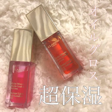 
CLARINS(クラランス)
コンフォートリップオイル💄
#04キャンディー(ピンク)
#05タンジェリン(オレンジ)
¥3456

HKT48の指原莉乃さんが度々SNSで紹介されている保湿力抜群のリ