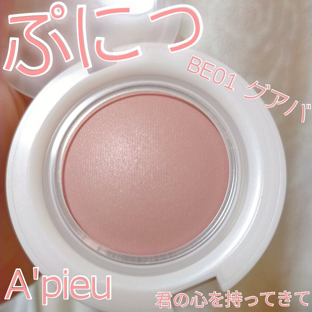 アピュー ジューシーパン ジェリーチーク/A’pieu/ジェル・クリームチークを使ったクチコミ（1枚目）