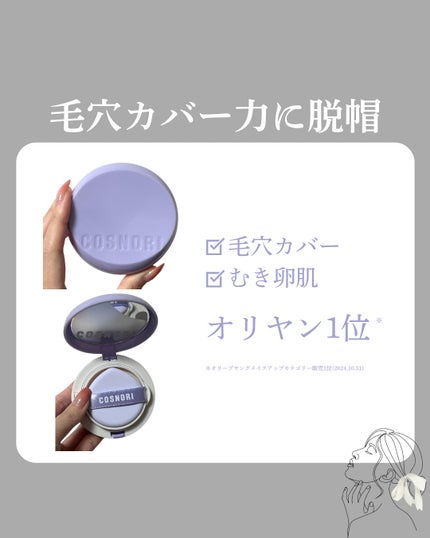 パンテノールバリアクッション/COSNORI/クッションファンデーションを使ったクチコミ(1枚目)