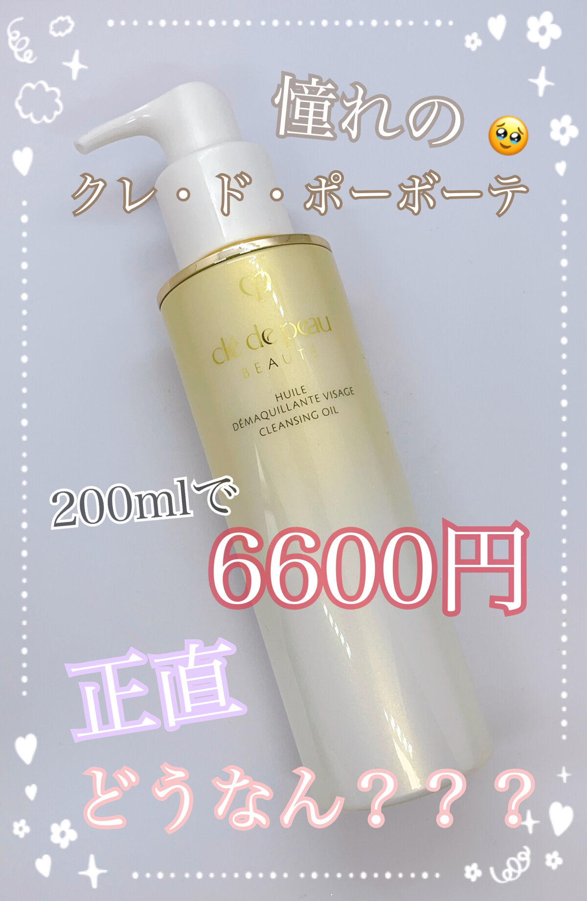 ユイルデマキアントヴィサージュ/クレ・ド・ポー ボーテ/オイルクレンジングを使ったクチコミ（1枚目）