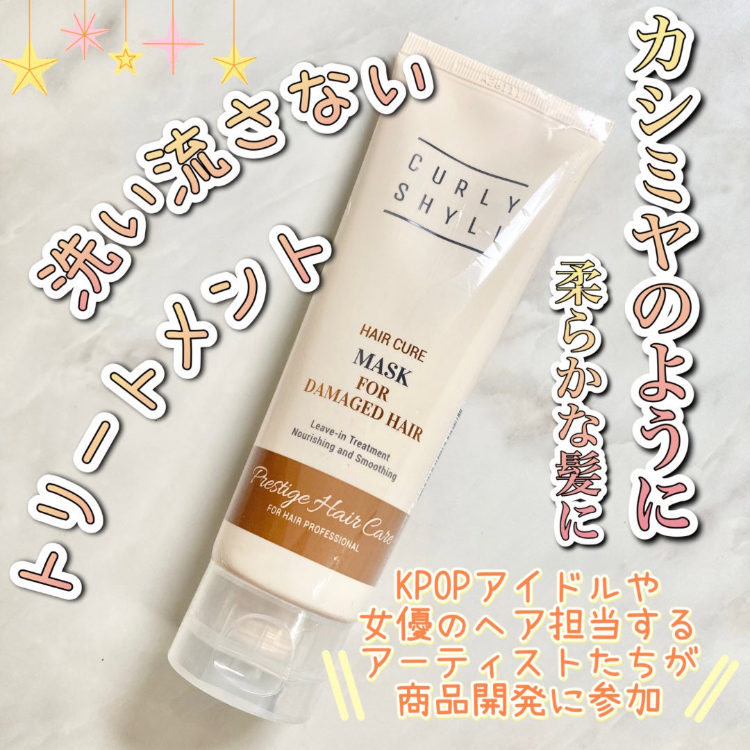 HAIR CURE MASK/CULRY SHYLL/アウトバストリートメントを使ったクチコミ(1枚目)