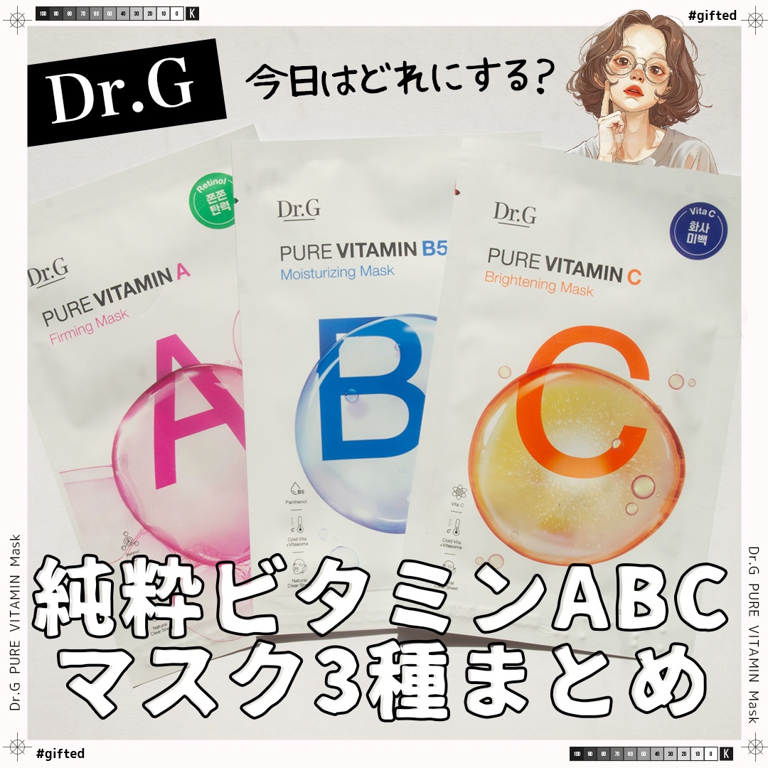 ドクタージー ピュア ビタミンC ブライトニングマスク/Dr.G/シートマスク・パックを使ったクチコミ（1枚目）