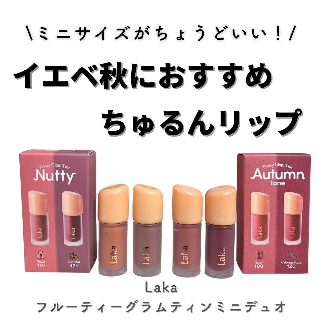 フルーティーグラムティント ミニデュオ/Laka/リップティントを使ったクチコミ(1枚目)